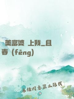 絕美富婆愛上我