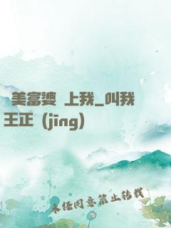 絕美富婆愛上我