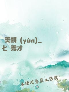 絕美桃運(yùn)
