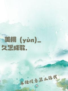 絕美桃運(yùn)