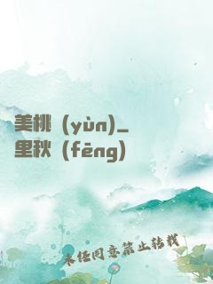 絕美桃運(yùn)