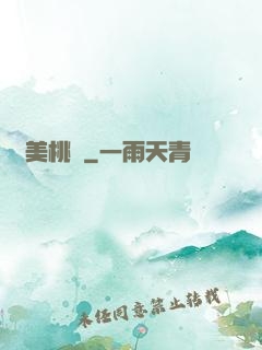 絕美桃運