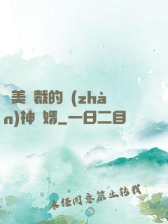 絕美總裁的戰(zhàn)神贅婿
