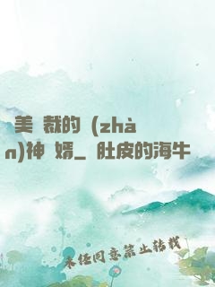 絕美總裁的戰(zhàn)神贅婿