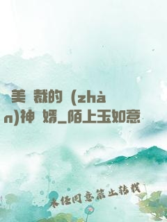 絕美總裁的戰(zhàn)神贅婿
