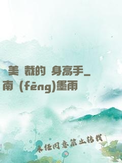 絕美總裁的貼身高手