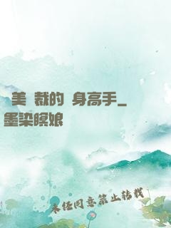 絕美總裁的貼身高手