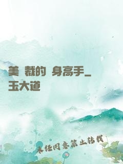 絕美總裁的貼身高手
