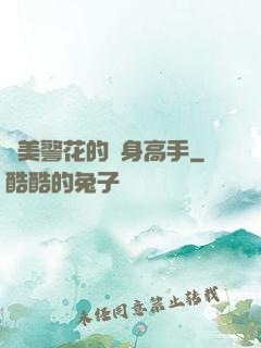 絕美警花的貼身高手