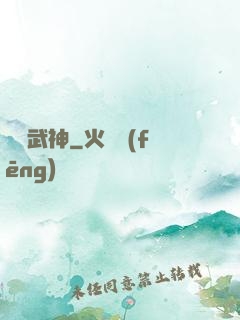 絕脈武神