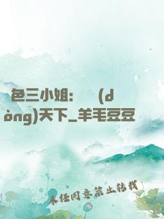 絕色三小姐：靈動(dòng)天下