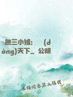 絕色三小姐：靈動(dòng)天下