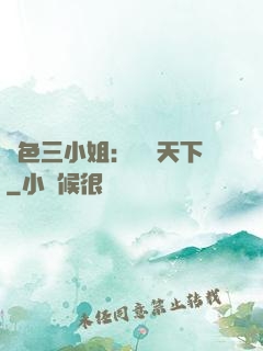 絕色三小姐：靈動天下