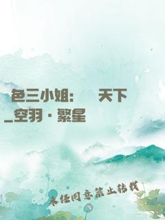 絕色三小姐：靈動天下