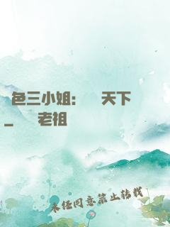 絕色三小姐：靈動天下