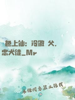 絕色上仙：冷傲師父，忠犬徒