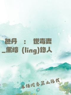 絕色丹藥師：驚世毒妻