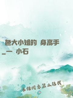 絕色大小姐的貼身高手