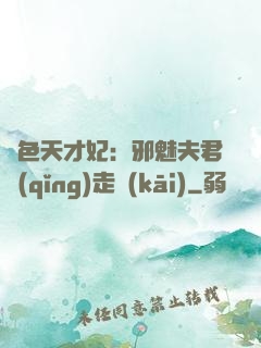 絕色天才妃：邪魅夫君請(qǐng)走開(kāi)