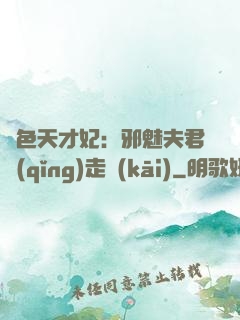 絕色天才妃：邪魅夫君請(qǐng)走開(kāi)