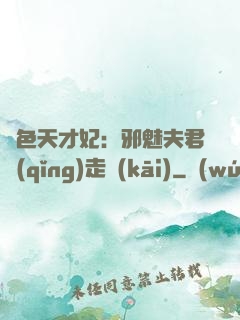 絕色天才妃：邪魅夫君請(qǐng)走開(kāi)
