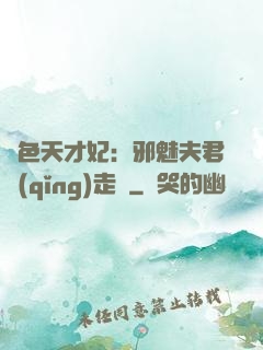 絕色天才妃：邪魅夫君請(qǐng)走開