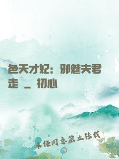 絕色天才妃：邪魅夫君請走開