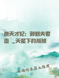 絕色天才妃：邪魅夫君請走開