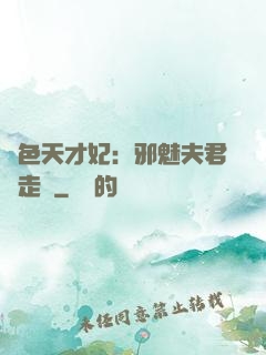 絕色天才妃：邪魅夫君請走開