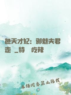 絕色天才妃：邪魅夫君請走開