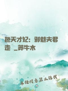 絕色天才妃：邪魅夫君請走開