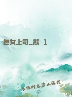 絕色女上司