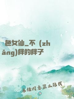 絕色女仙