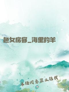 絕色女房客