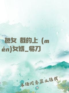 絕色女總裁的上門(mén)女婿