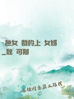 絕色女總裁的上門女婿