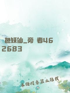絕色妖仙