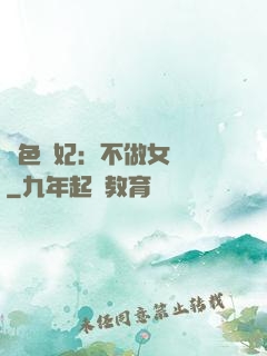 絕色寵妃：不做女將軍