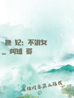 絕色寵妃：不做女將軍