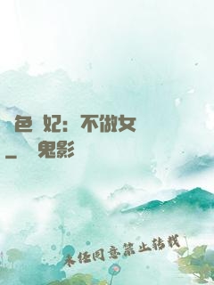絕色寵妃：不做女將軍