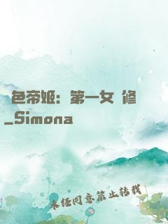 絕色帝姬：第一女劍修