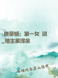 絕色帝姬：第一女劍修