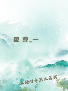 絕色師尊