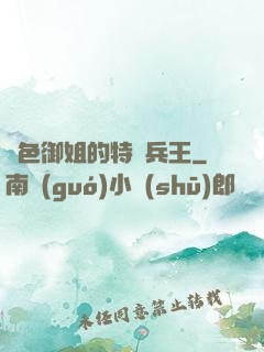 絕色御姐的特種兵王