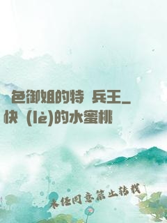 絕色御姐的特種兵王