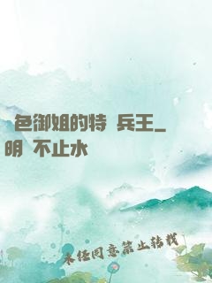 絕色御姐的特種兵王