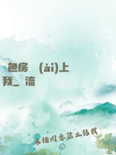 絕色房東愛(ài)上我