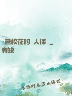 絕色?；ǖ漠惾吮ｇS