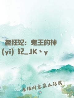 絕色狂妃：鬼王的神醫(yī)寵妃