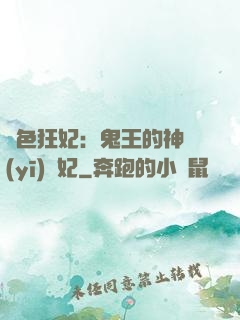 絕色狂妃：鬼王的神醫(yī)寵妃